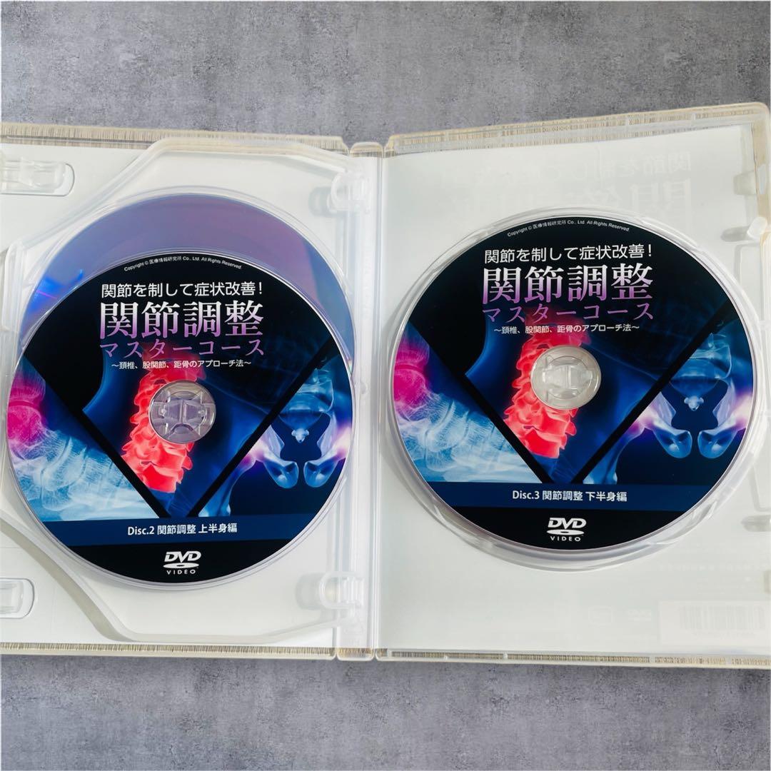 角田紀臣 関節調整マスターコース DVD 3枚組【特典冊子付】