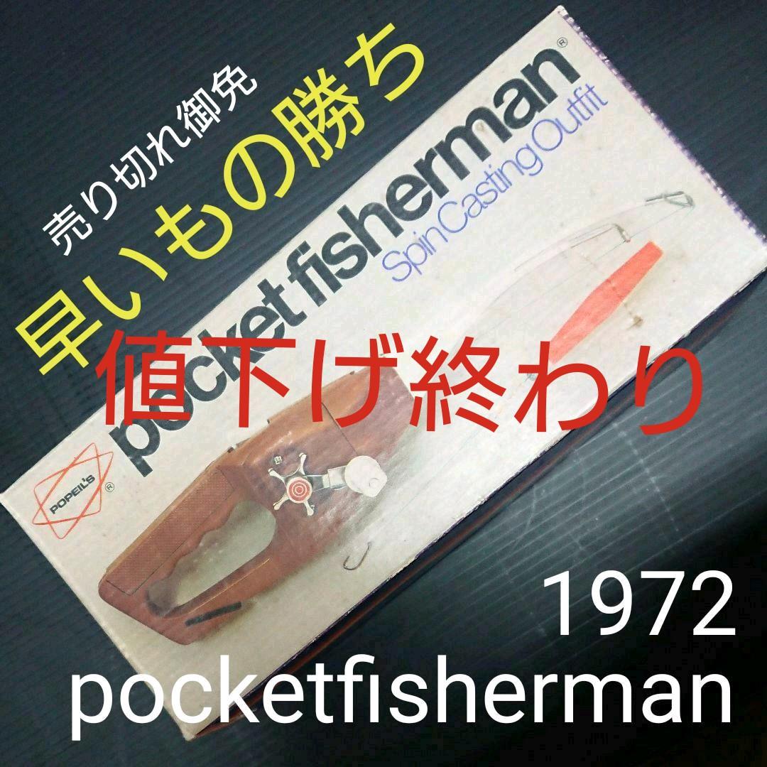 レトロ　pocketfisherman 　made in　USA　1972