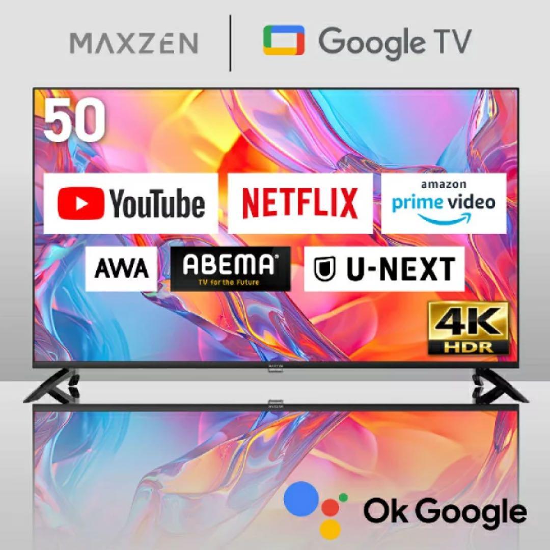 【美品】MAXZEN 50型 4K HDR 液晶テレビ　MVU50CH06