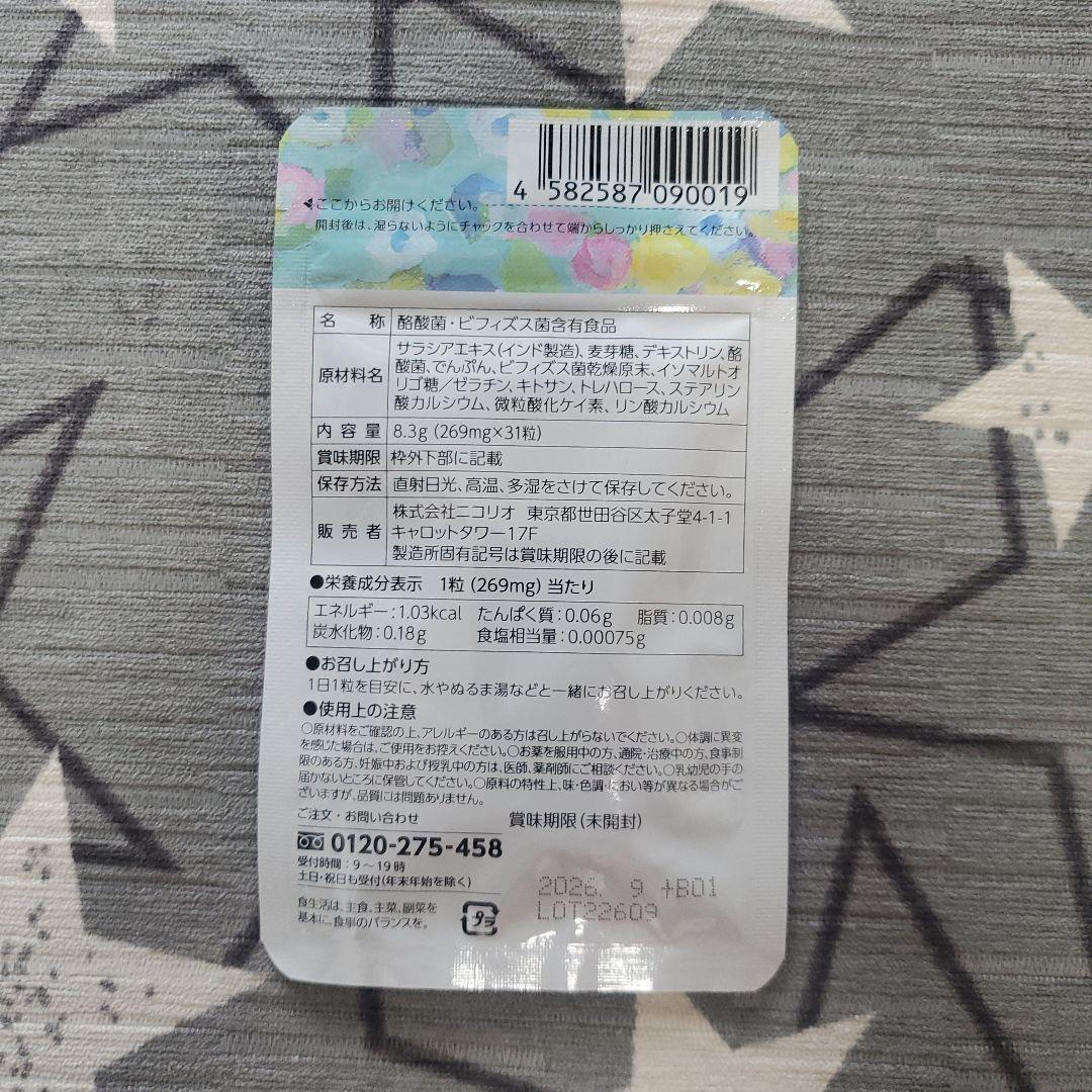 【未開封】6袋　NICORIO Lakubi ダイエットサプリ