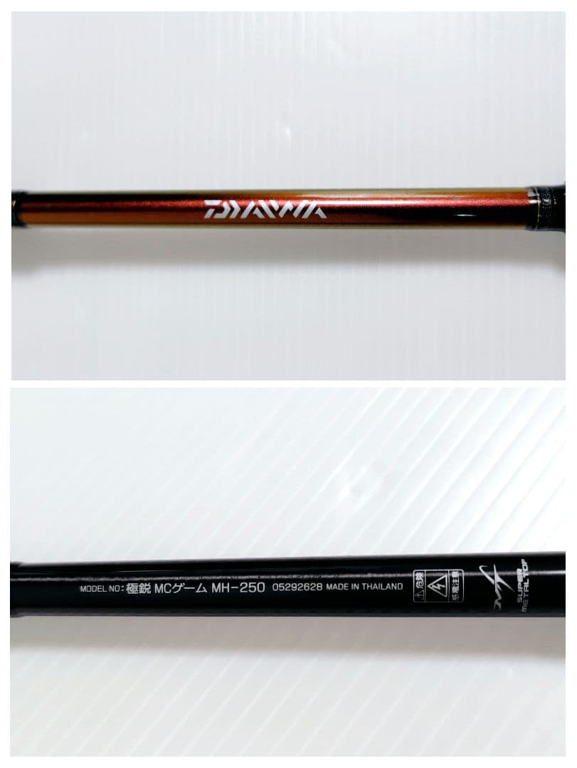 DAIWA ダイワ 極鋭 MCゲーム MH-250 釣り竿