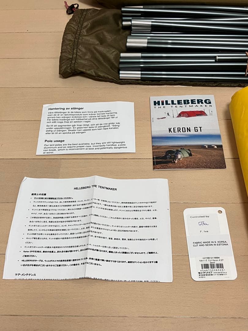 ☆国内正規品☆ ヒルバーグ　ケロン4gt サンド　フットプリント　セット