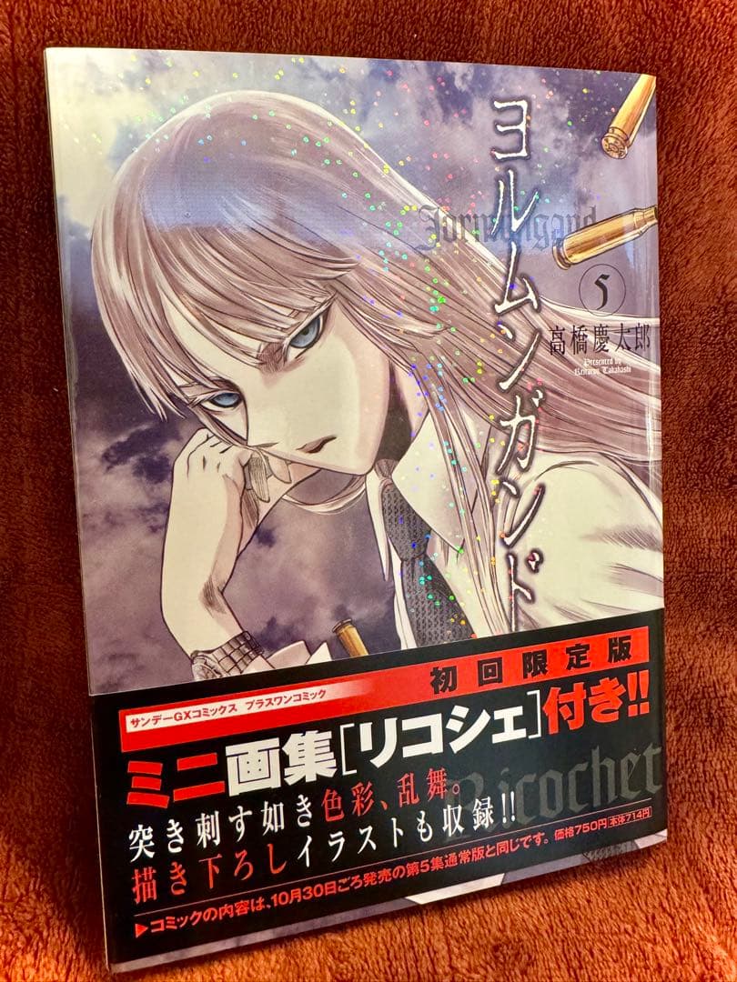 ヨルムンガンド✨コミック全巻 & Blu-ray1〜6セット♪ 高橋慶太郎
