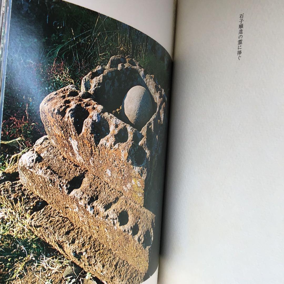 丸石神 庶民のなかに生きる神のかたち