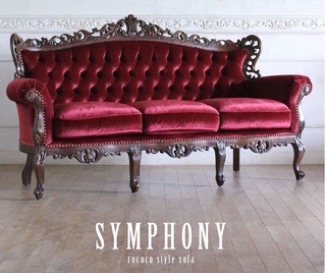 【アデム】SYMPHONY ロココスタイルソファ 赤(やや汚れ傷あり)