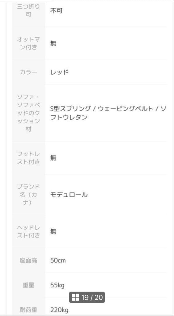【アデム】SYMPHONY ロココスタイルソファ 赤(やや汚れ傷あり)