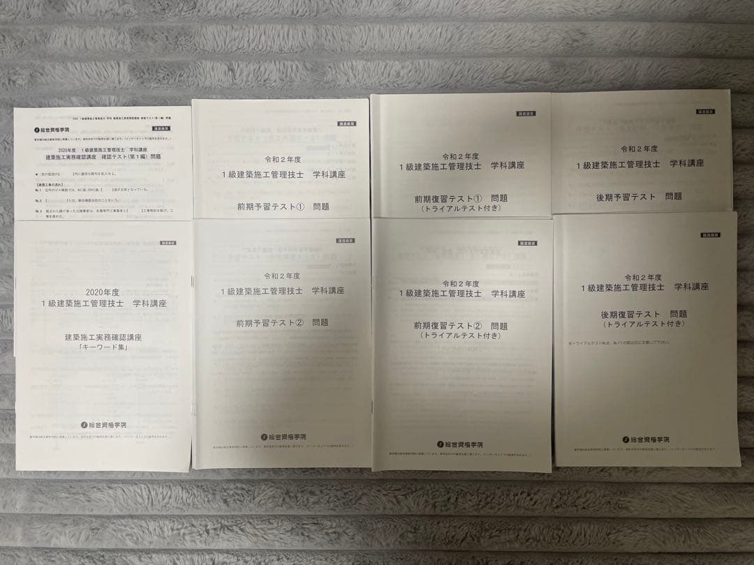 1級建築施工管理技士　一次検定(学科)　総合資格　セット
