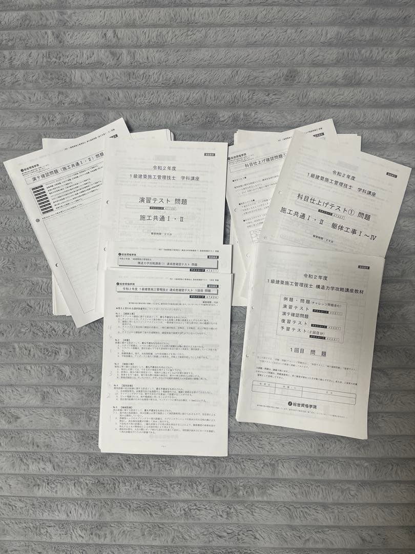 1級建築施工管理技士　一次検定(学科)　総合資格　セット
