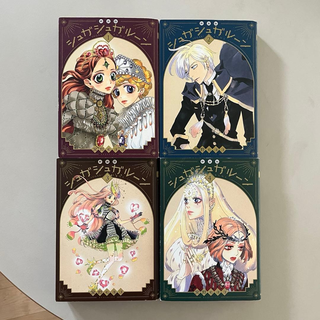 新装版 シュガシュガルーン 1〜4 全巻 セット