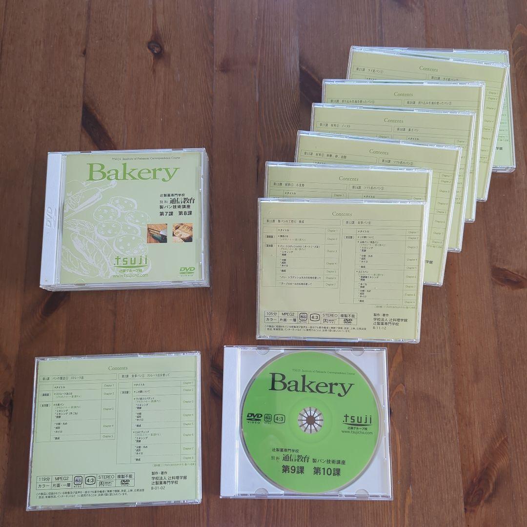 辻製菓 パンの製法 DVD(通信教材)