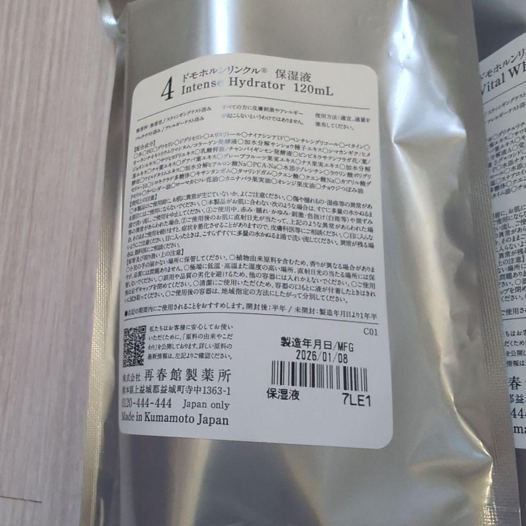 ドモホルンリンクル　保湿液と保護乳液