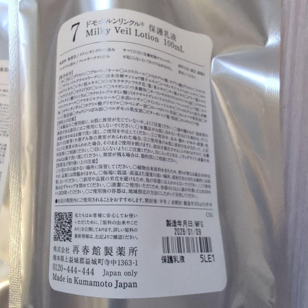 ドモホルンリンクル　保湿液と保護乳液