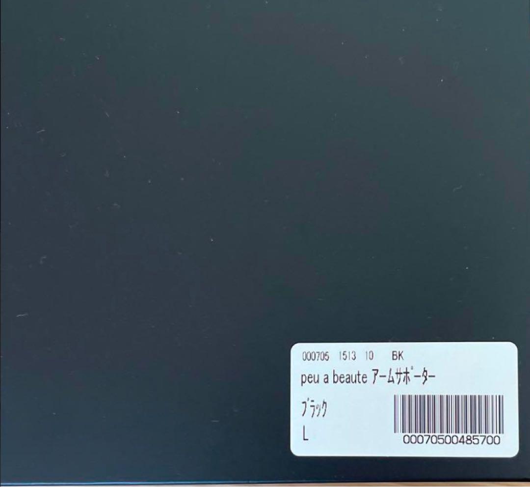 新品、未使用　peu à beaute アームサポーター ブラック L