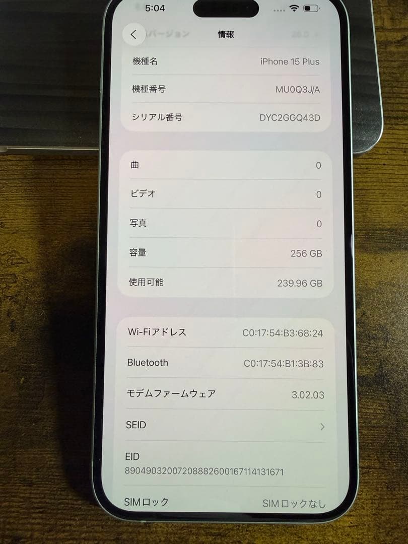 【美品】Apple iPhone 15 Puls 256GB グリーン