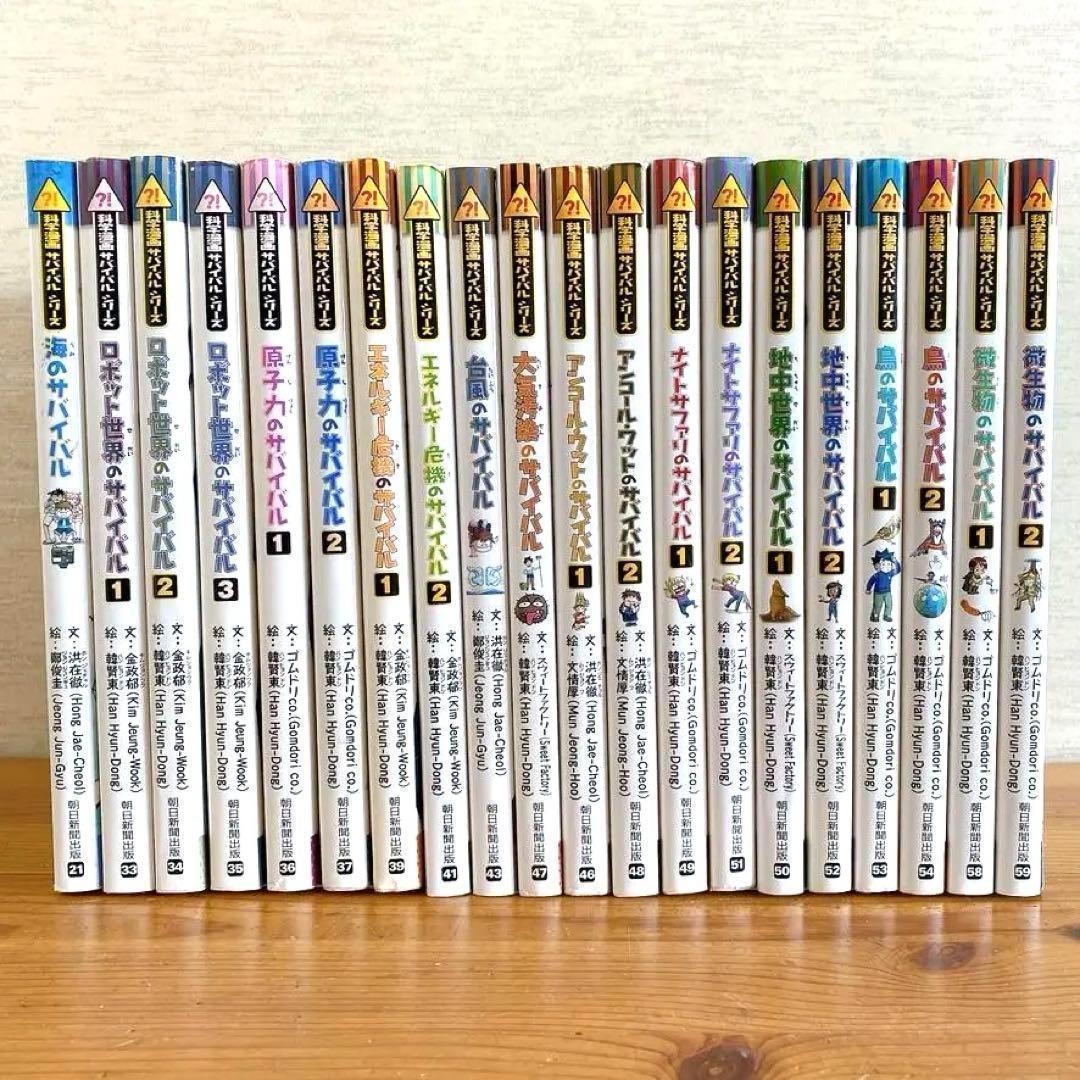 科学漫画 サバイバルシリーズ 20冊セット まとめ売り　B