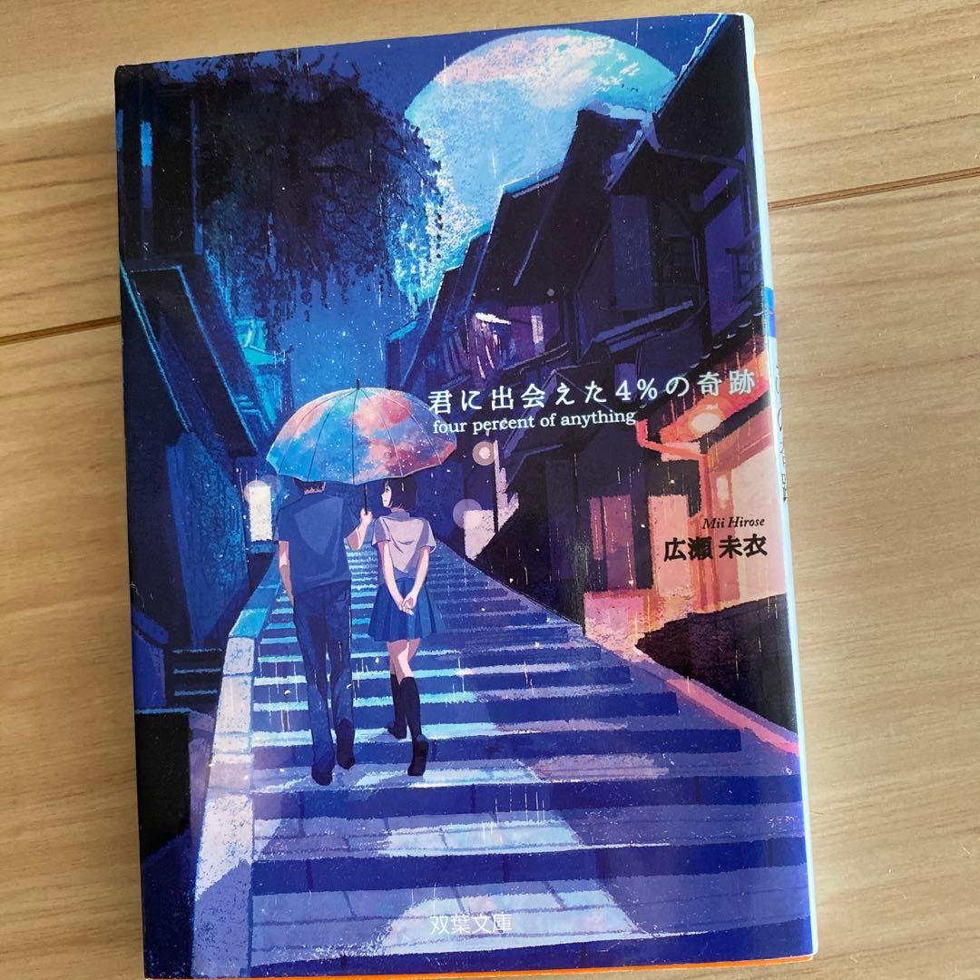 いぬじゅん　住野よる　小説　25冊　星のカービイ