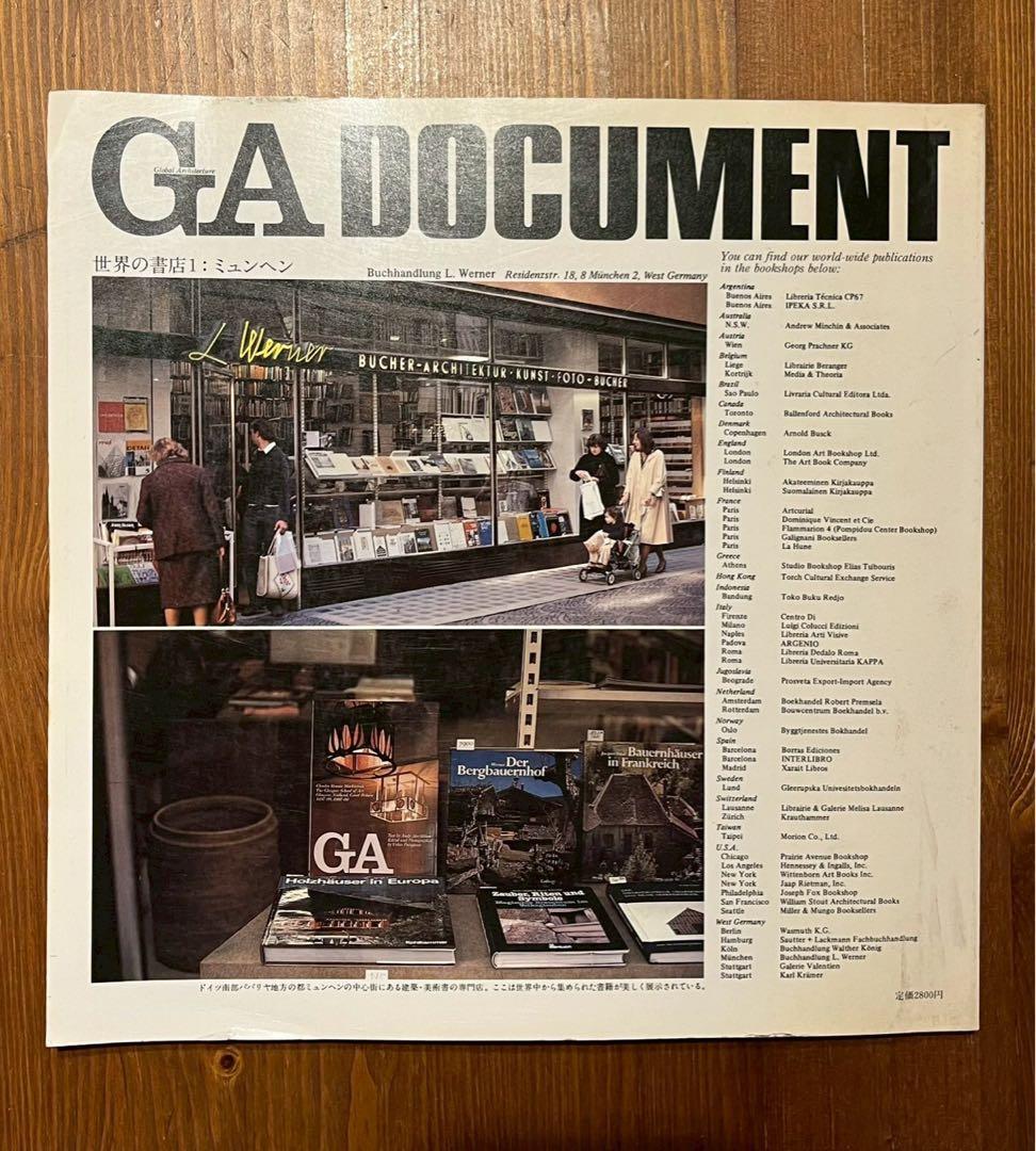 アート・デザイン・音楽 GA DOCUMENT 1