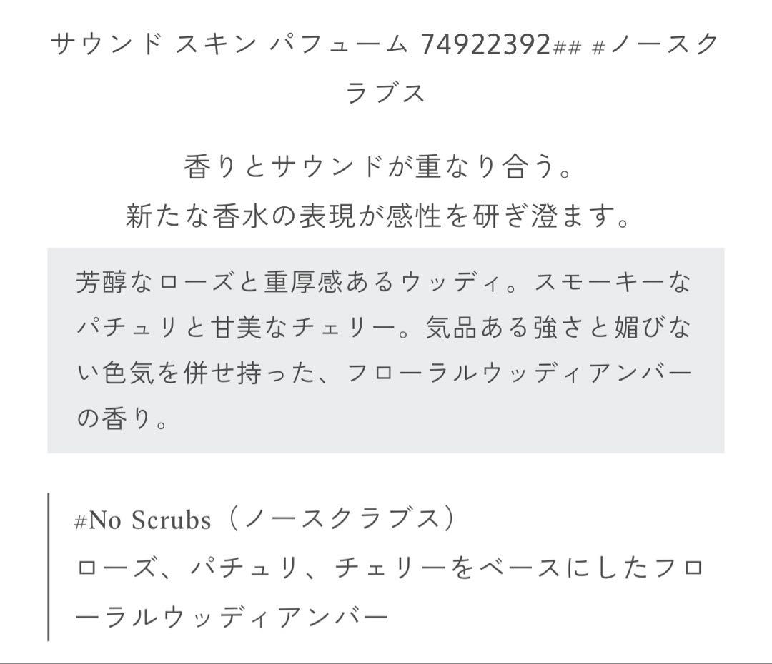 AHRES スキンパフューム #No Scrubs 限定品