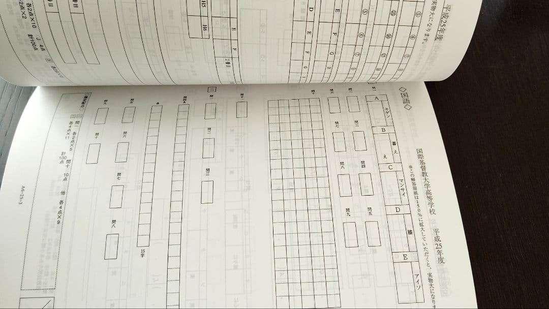 国際基督教大学高等学校(ICU) 平成30(2018)年度 過去問 6年間