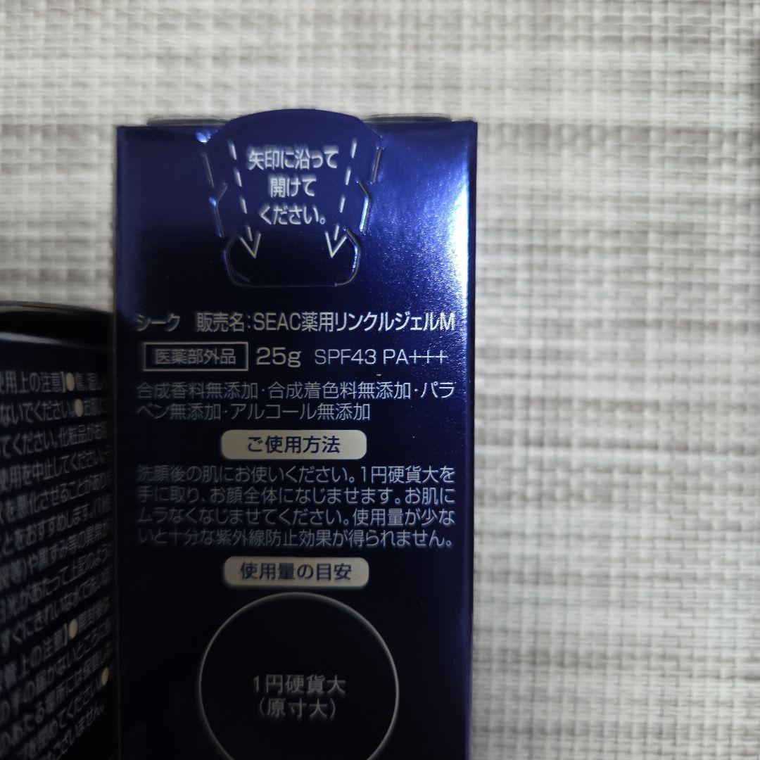 世田谷自然食品シーク　シワ改善朝用25g 夜用25g 各3本