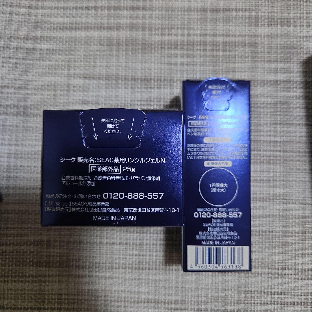 世田谷自然食品シーク　シワ改善朝用25g 夜用25g 各3本