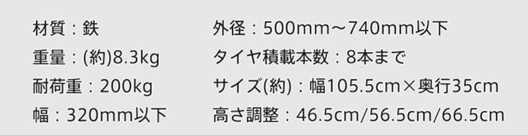 移動式スチールタイヤラック キャスター付き 中型２個セット