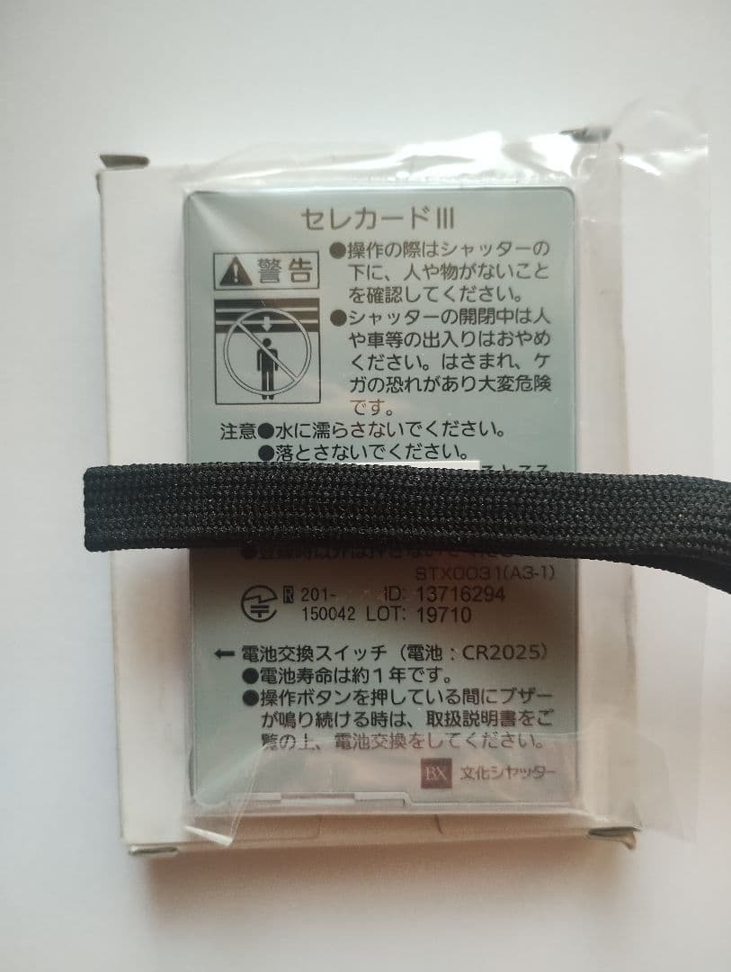 文化シャッター セレカード III リモコン 未使用品
