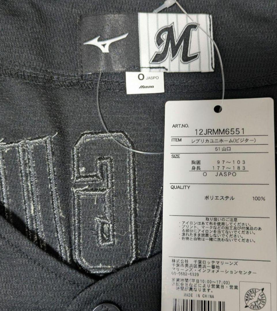 山口航輝　千葉ロッテマリーンズ　レプリカユニホーム　Оサイズ　刺繍仕様　ビジター