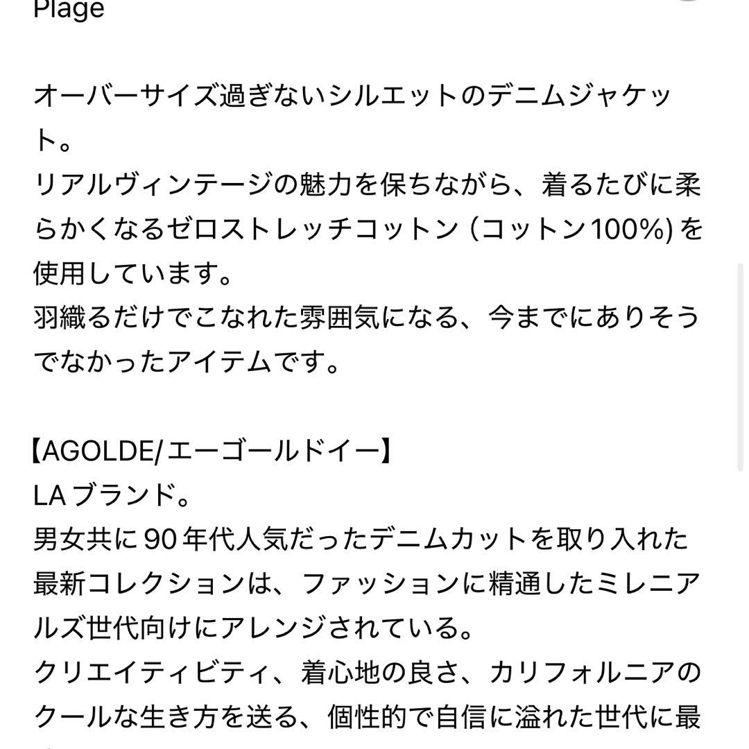 やすぼん　プラージュ　plage AGOLDE デニムジャケット