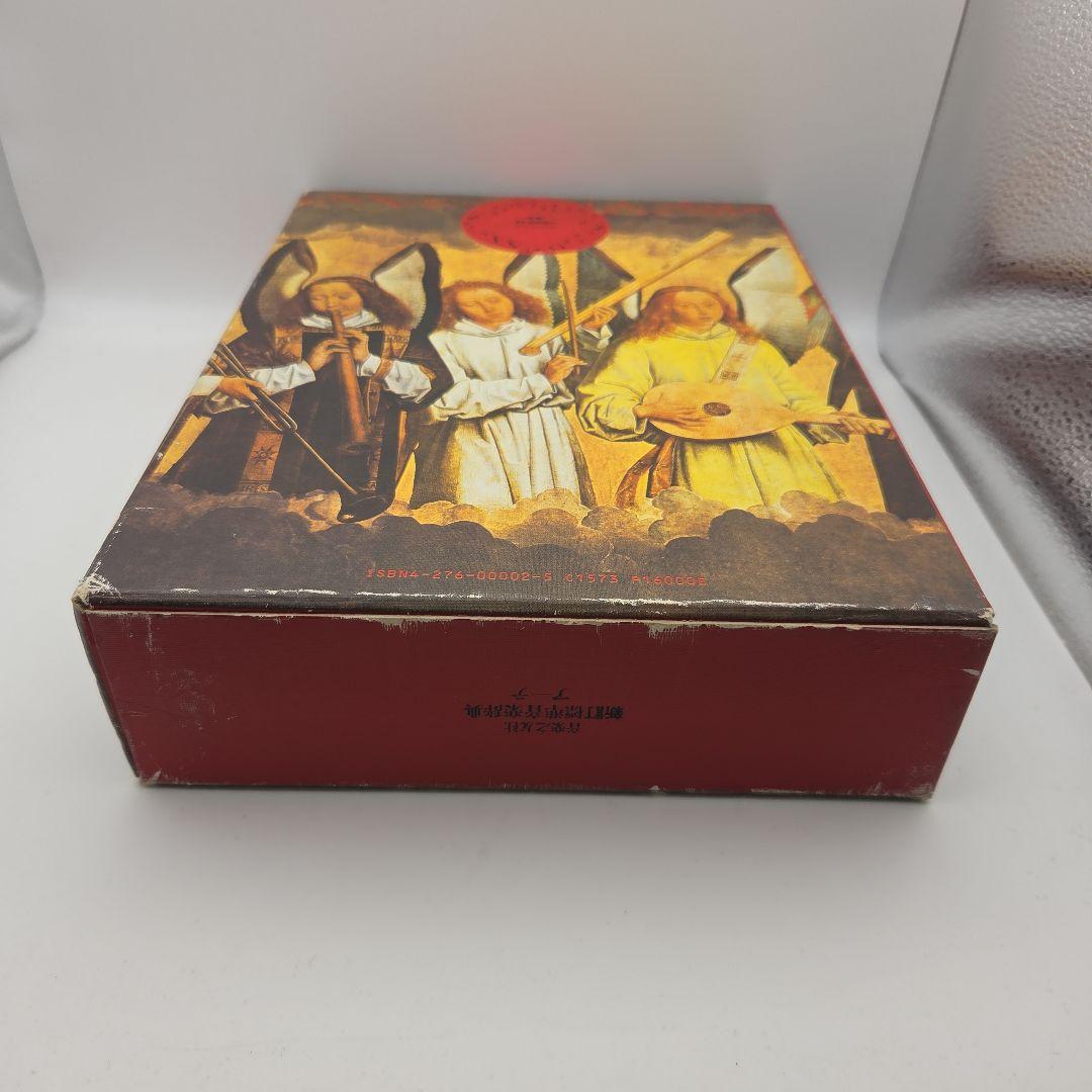 新訂 標準音楽辞典 ア～テ　ト～ワ　二冊セット