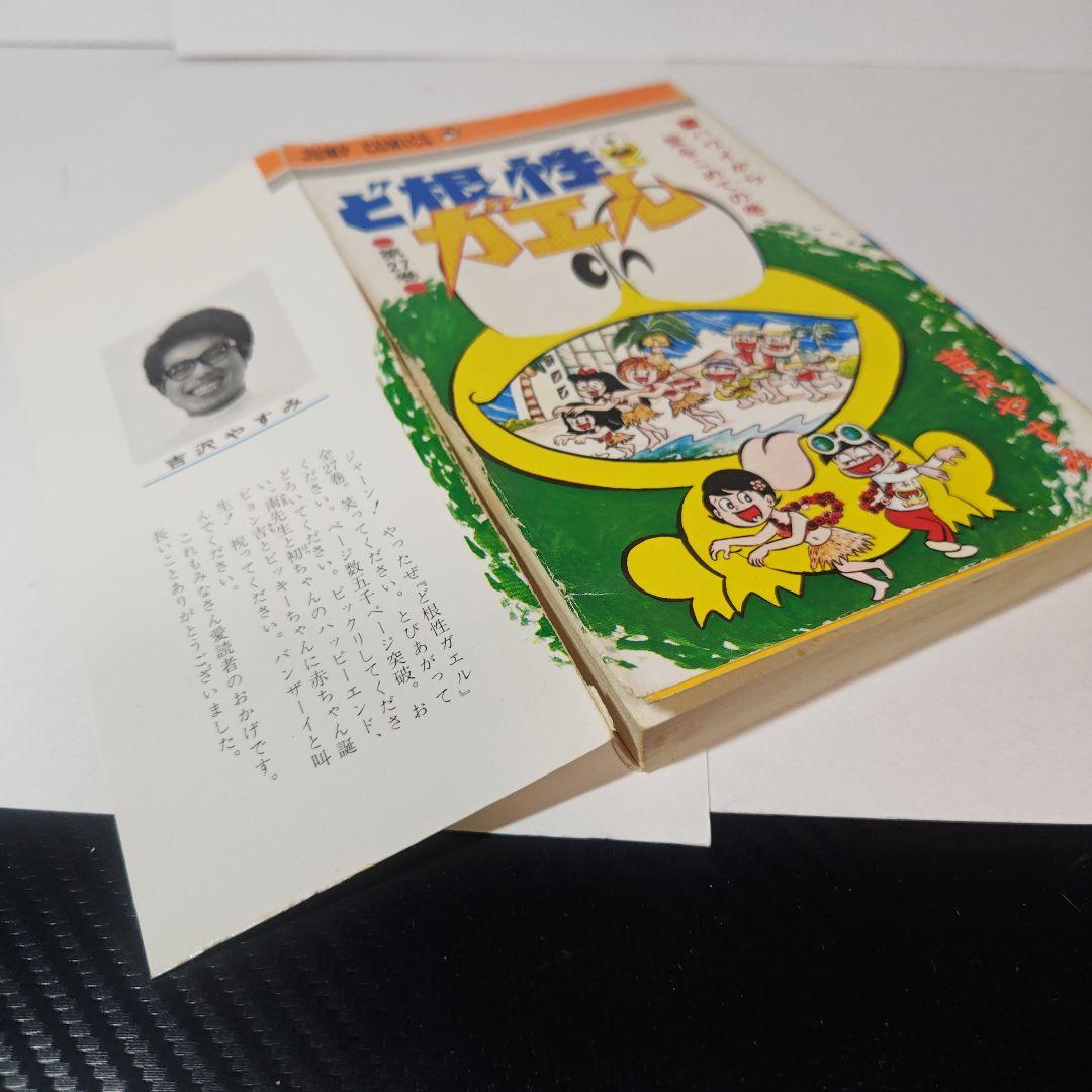 ど根性ガエル　吉沢やすみ　1巻〜21巻、23巻、25巻、27巻の24冊