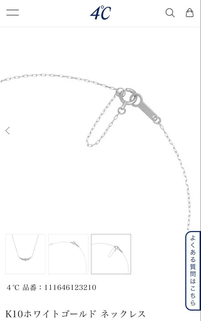 4℃　ヨンドシー　K10ホワイトゴールドネックレス　現行品¥29,700