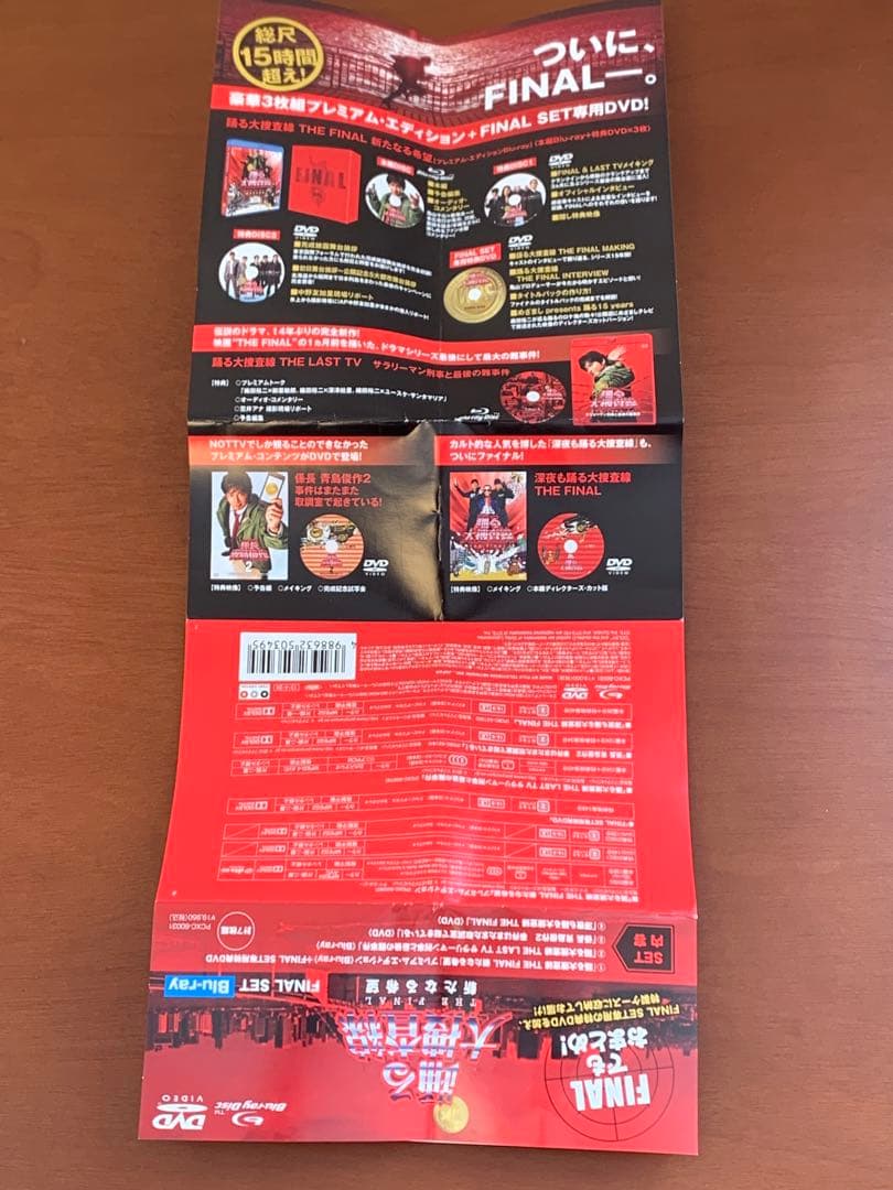 【帯付】踊る大捜査線 THE FINAL 新たなる希望 FINAL SET