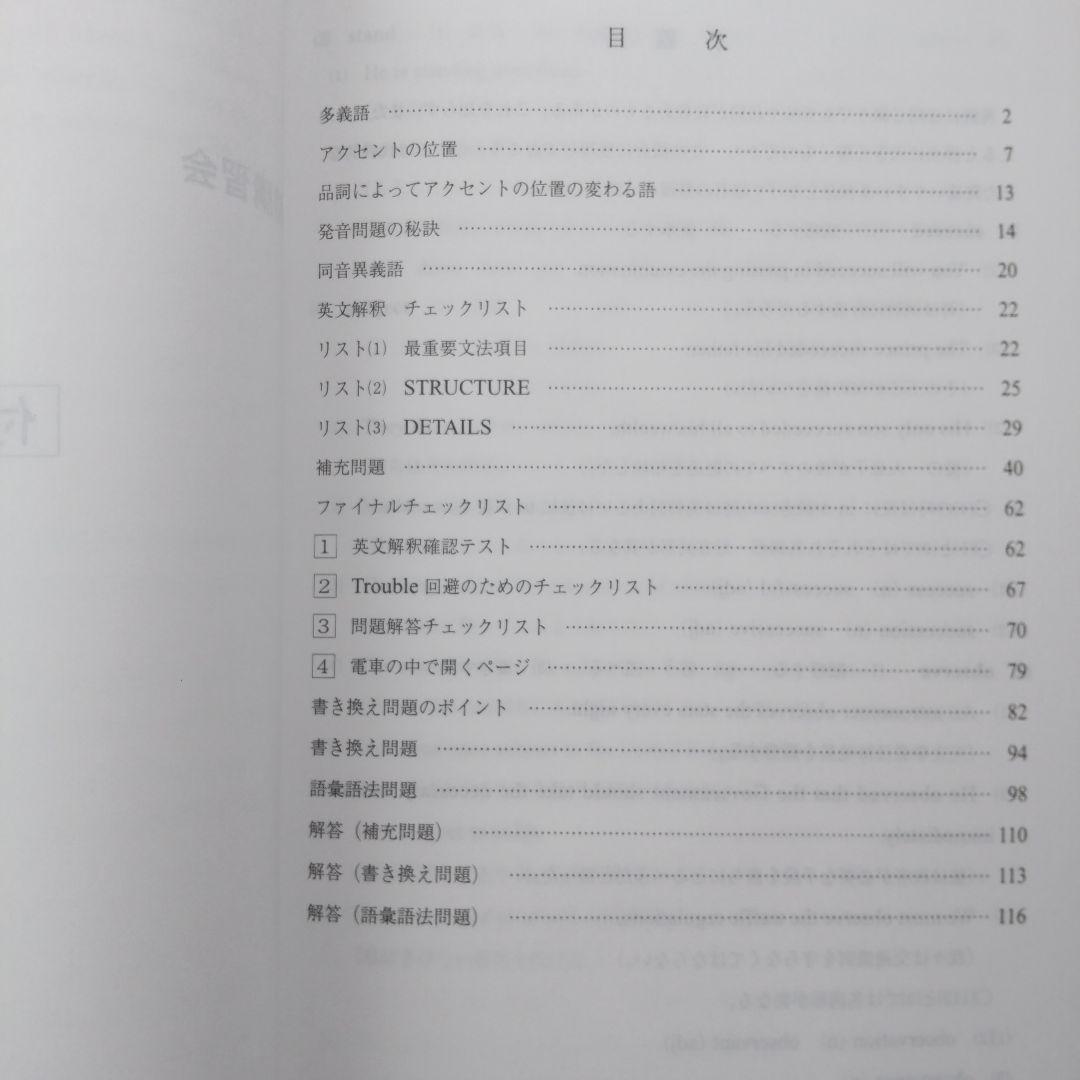 最新版！夏期講習会、冬期講習会 ハイレベル英語解法研究 3冊セット