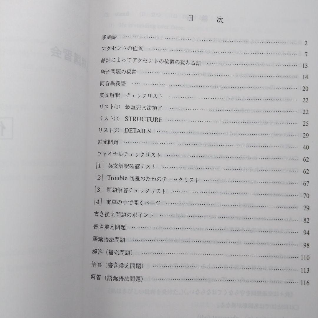 最新版！夏期講習会、冬期講習会 ハイレベル英語解法研究 3冊セット