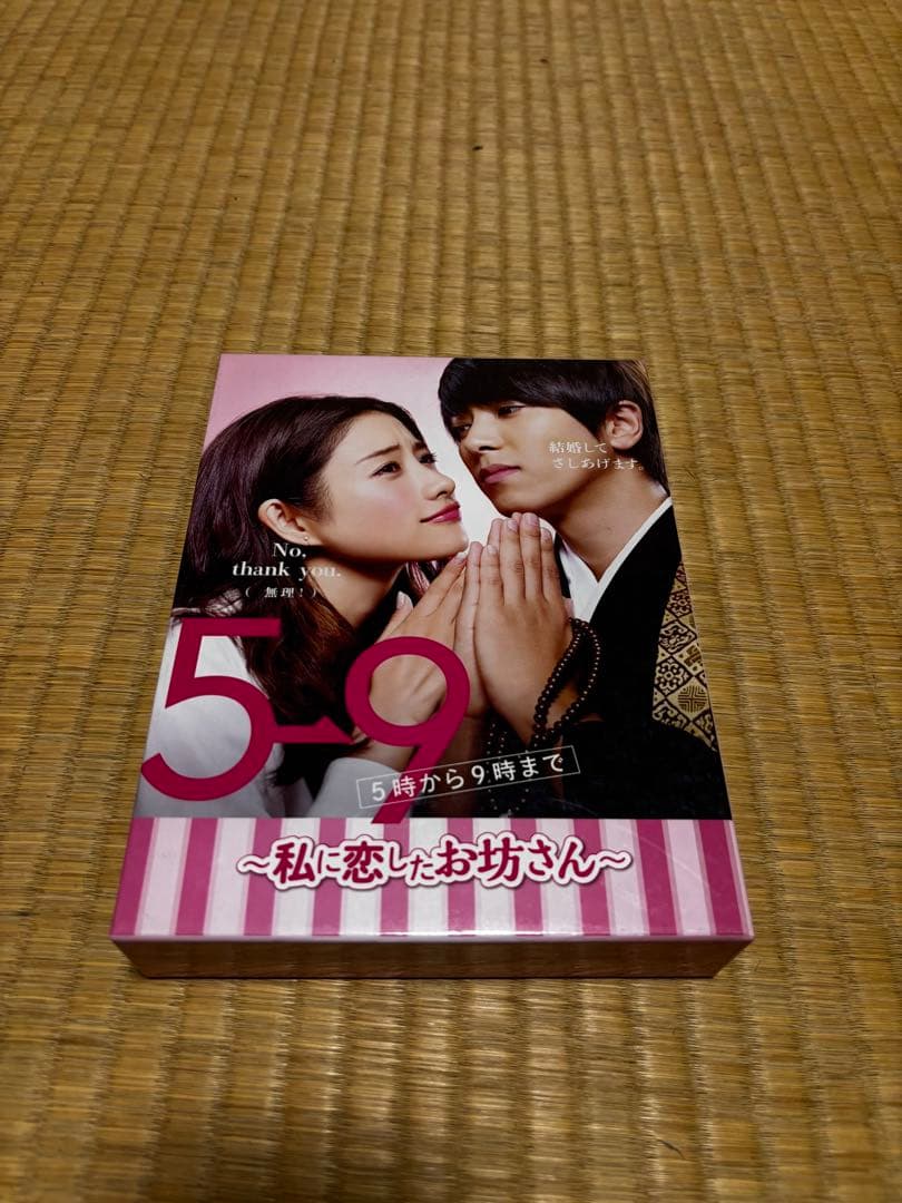 5-9 〜私に恋したお坊さん〜 DVD