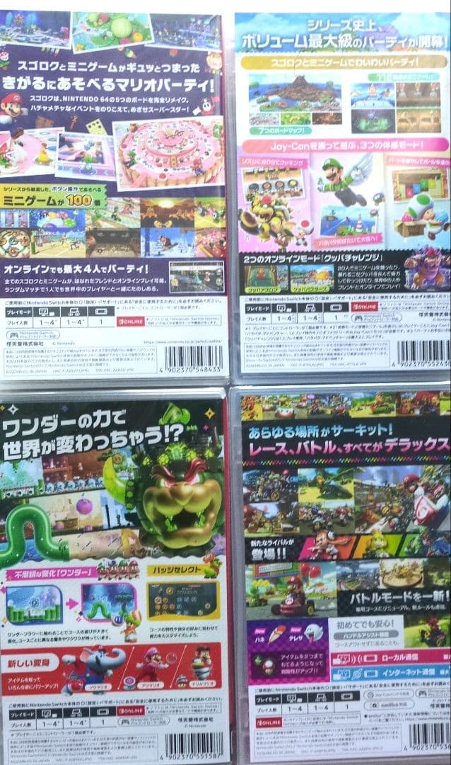 任天堂スイッチ　マリオソフト4本セット