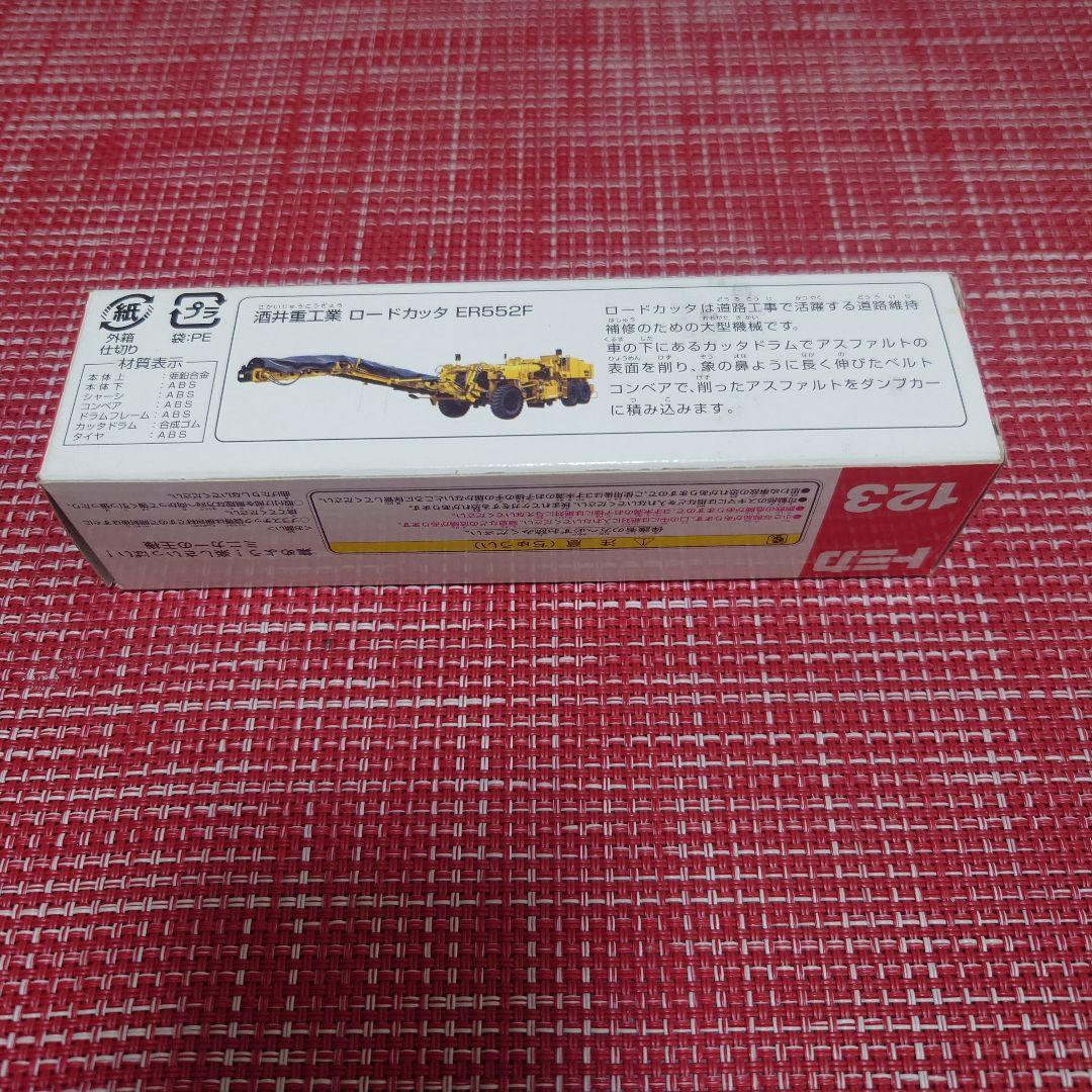 廃盤 希少 トミカ 酒井重工業 ロードカッター バケットホイールエキスカベータ