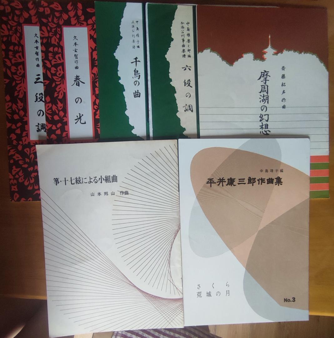 木製筝 13弦 楽譜１3冊、琴柱、カバー、爪付