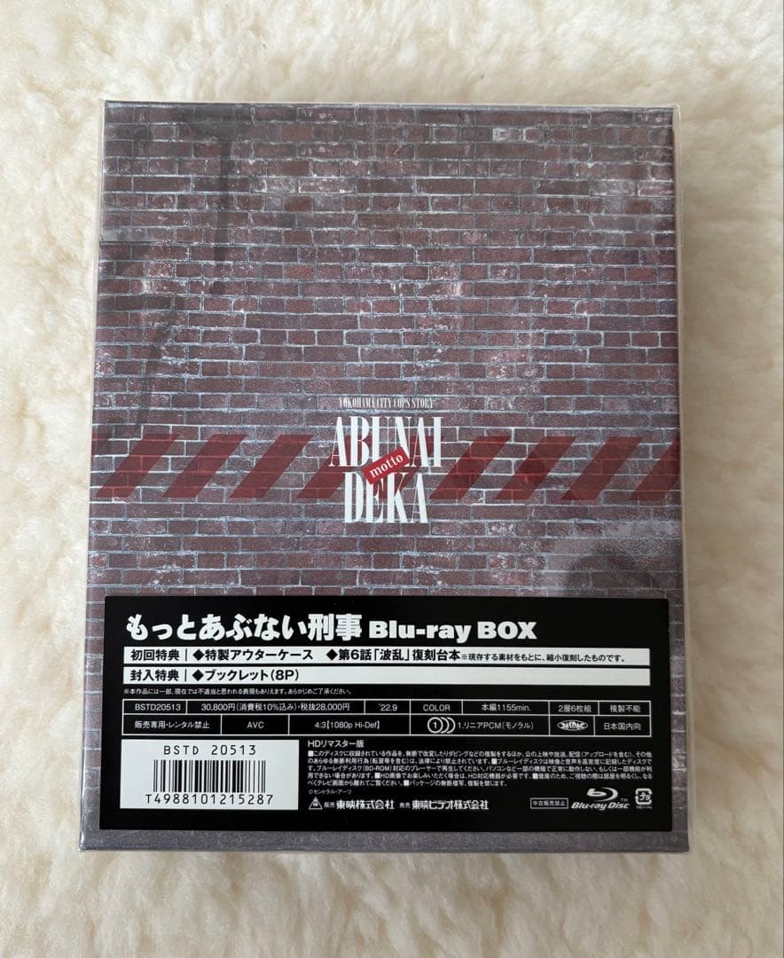 もっとあぶない刑事 Blu-ray BOX 初回特典