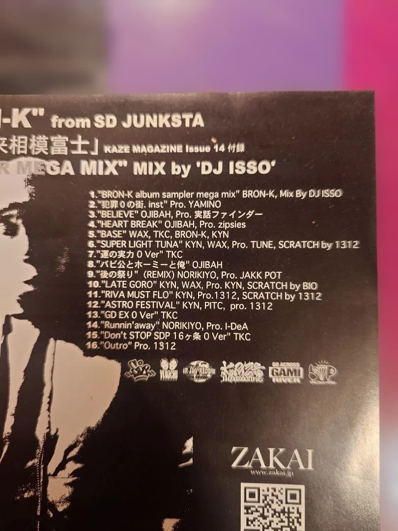 SD JUNKSTA特典CD詰め合わせ