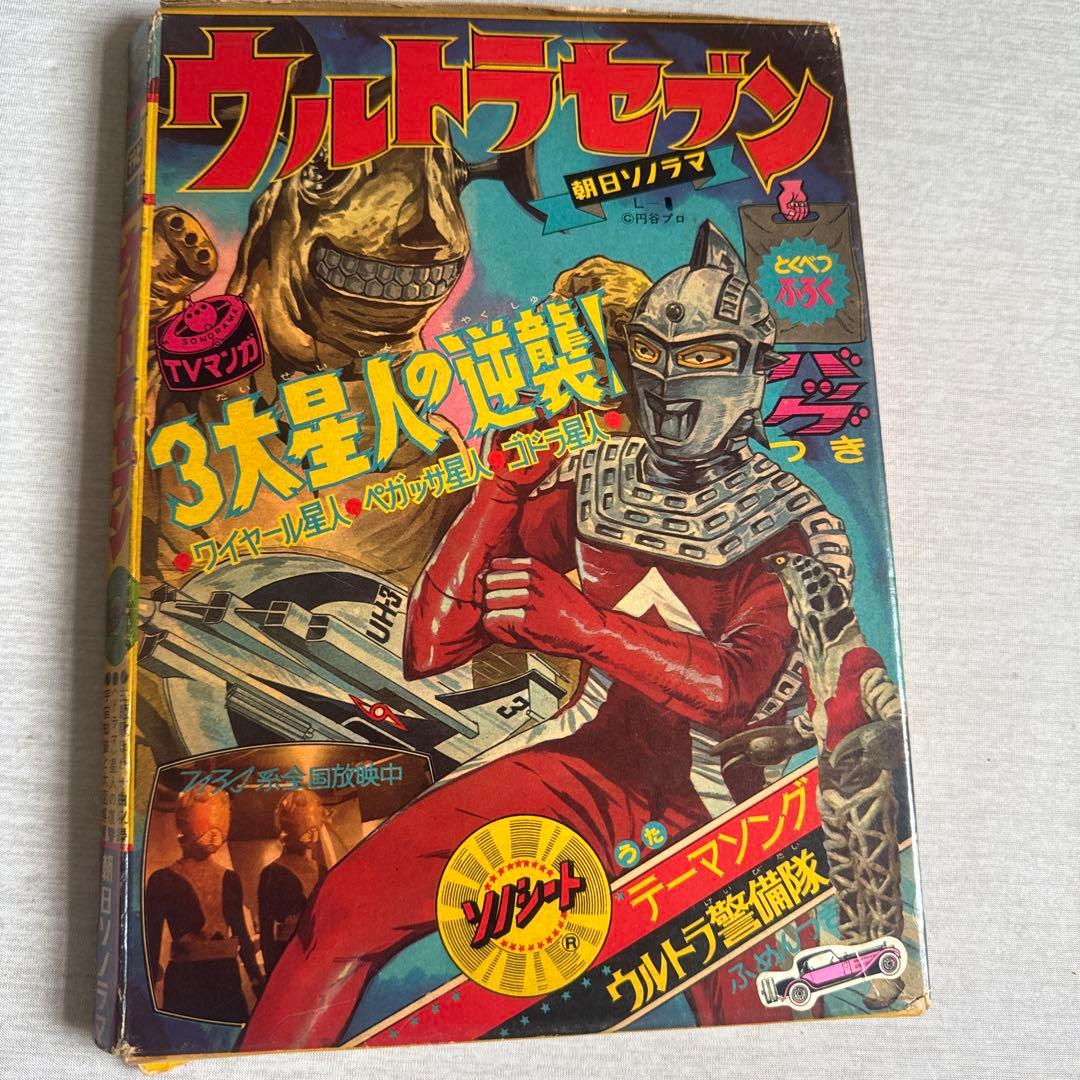 ウルトラセブン 朝日ソノラマ　ソノシート（カード➕ソノシート）