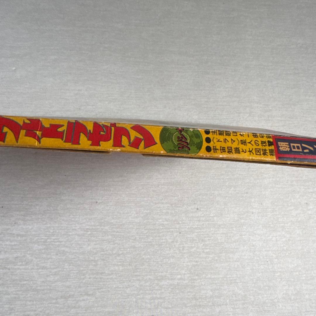 ウルトラセブン 朝日ソノラマ　ソノシート（カード➕ソノシート）