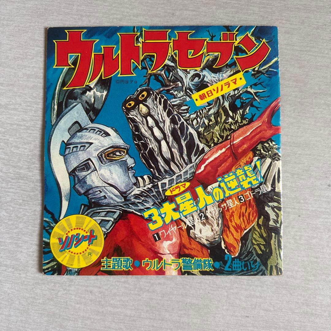 ウルトラセブン 朝日ソノラマ　ソノシート（カード➕ソノシート）