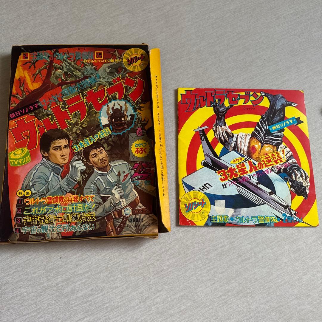 ウルトラセブン 朝日ソノラマ　ソノシート（カード➕ソノシート）