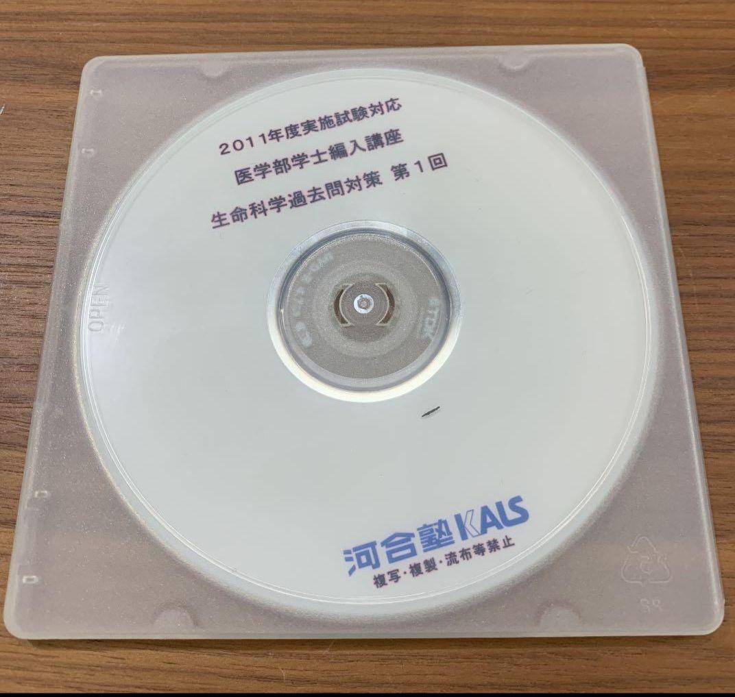 【匿名配送】KALS 2011 医学部学士編入講座 直前対策 DVD 生命科学