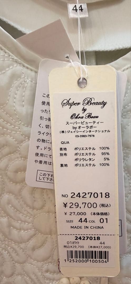 6割引きスタート、Super Beauty ノーカラーコート 44、ホワイト