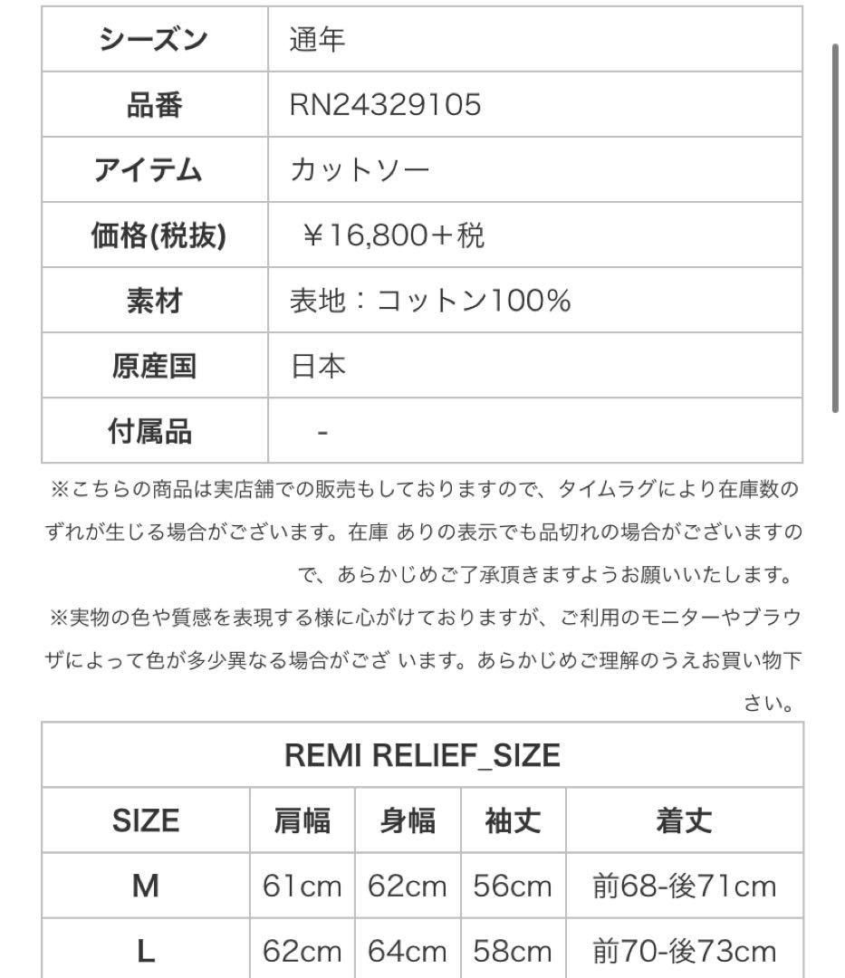 REMI RELIEF ストライプ柄 長袖カットソー Lサイズ　レミリーフ