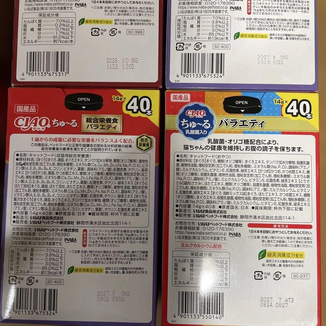 CIAO ちゅ〜る とりささみ 贅沢バラエティ 40本入り 10セット計400本