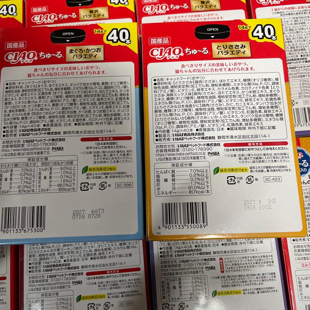 CIAO ちゅ〜る とりささみ 贅沢バラエティ 40本入り 10セット計400本